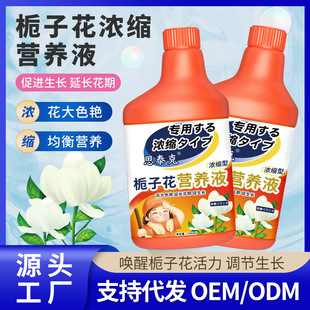 Stecher Gardenia Special Nutrient Solution Flower Fertilizer Culture Water Culture Potted Plant Nutrient Solution Manufacturer Wholesale Fertilizer
