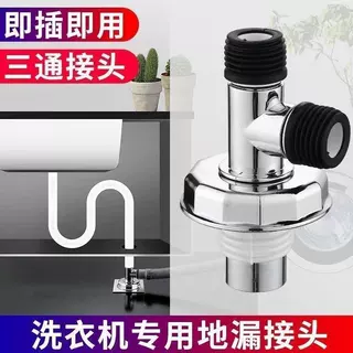 洗衣机下水管三头通地漏双排水专用接头排水管道二合一防溢水防臭