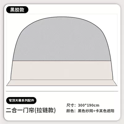 Avtomobil yan çətirləri – Mongolian yurt tent - 2-in-1-door-curtain-zipper-version-1