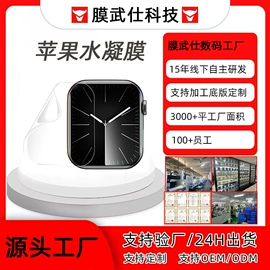 手机保护膜;iPhone贴膜;AppleWatch护套