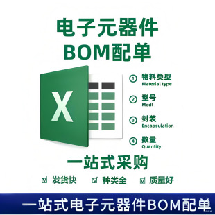 ���Ԫ����BOM�����������늸ж����O�ܼ����·ICоƬ�Դ