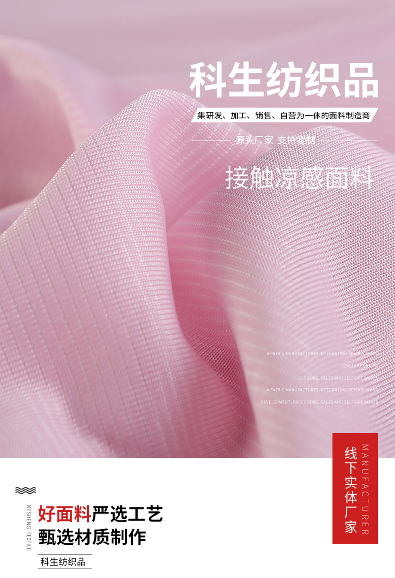 横条接触凉感汗布 (2).png
