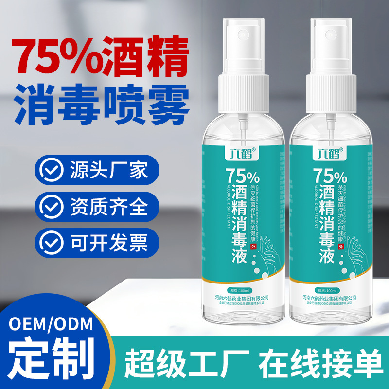 Alcohol Spray 100ml Small Bottle Portable Oem Custom Label No-Rinse Medical Alcohol Disinfectant 75% Manufacturer Processing