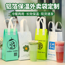 定制无纺布外卖保温袋奶茶咖啡饮品手提打包袋子定做LOGO印刷批发