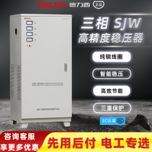 德力西三相稳压器SJW-15Kva交流全自动高精度调压器380V电源工业