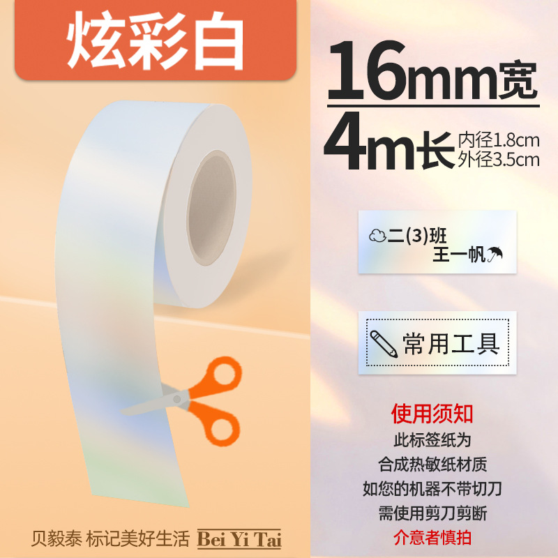 Aplicable Jingchen B3S versión antigua B21 Aimo Yakelai M110 Ningyou P50 fabricante de prendas de vestir papel de etiquetas de producción de alimentos