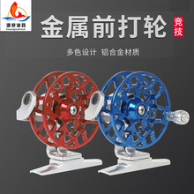 批发卸力冬钓冰钓筏竿线杯中通轮远投钓鱼前打竿渔轮金属前打轮