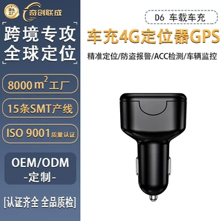工厂OEM定制定位器GPS汽车防盗车辆点烟器车载车充追踪器定位器