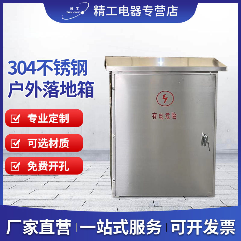 防雨配电箱304不锈钢落地箱内外门监控电源电气开关控制柜电表箱