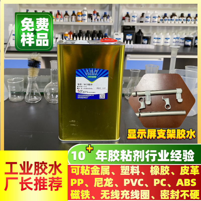 W28胶水 可直接粘合金属 无纺布 皮革 布料 橡胶  PP 胶水直供
