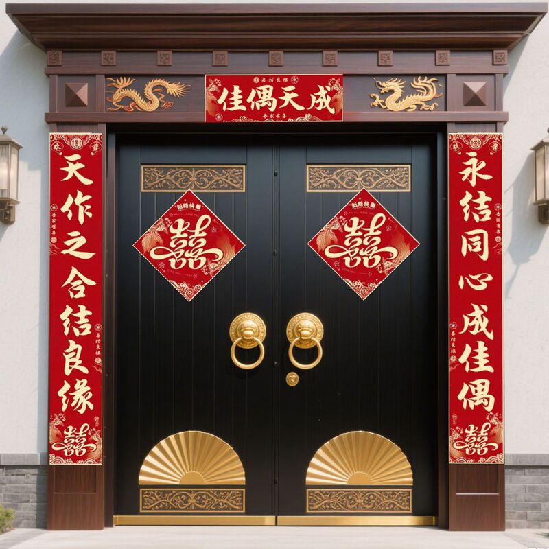 结婚女方新婚农村别墅自建房对联喜字贴男方婚礼大门专用喜联装饰|undefined