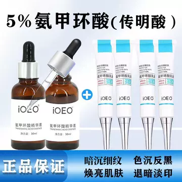 iOEO Tranexamic Acid 5% Essence (Tranexamic Acid) Original Solution Improves Dull Yellow Crane Brightening Skin Care Products