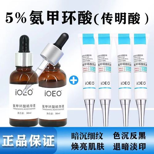 iOEO Tranexamic Acid 5% Essence (Tranexamic Acid) Original Solution Improves Dullness Yellow Crane Brightens Skin Skin Care Products