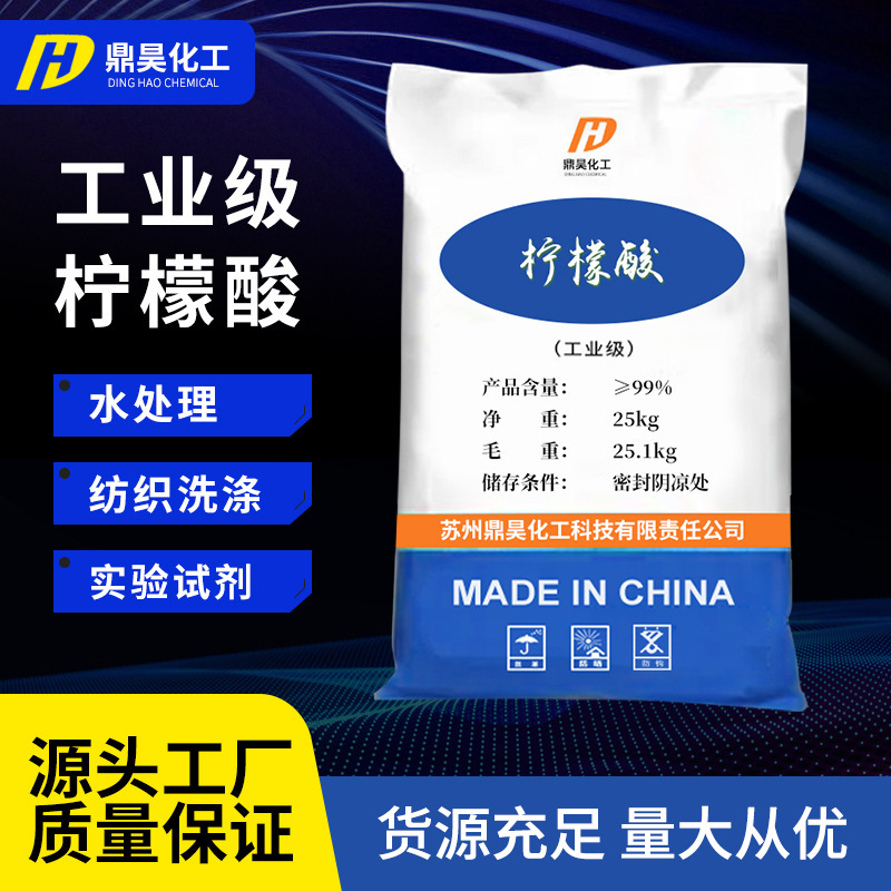 现货批发工业柠檬酸 除垢除锈清洗剂酸度调节剂污水处理柠檬酸