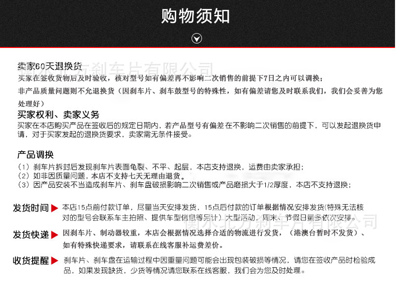 购物须知