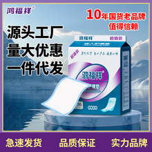 鸿福祥老人护理垫成人用尿垫老年人尿布男女士用多尺码选择批发