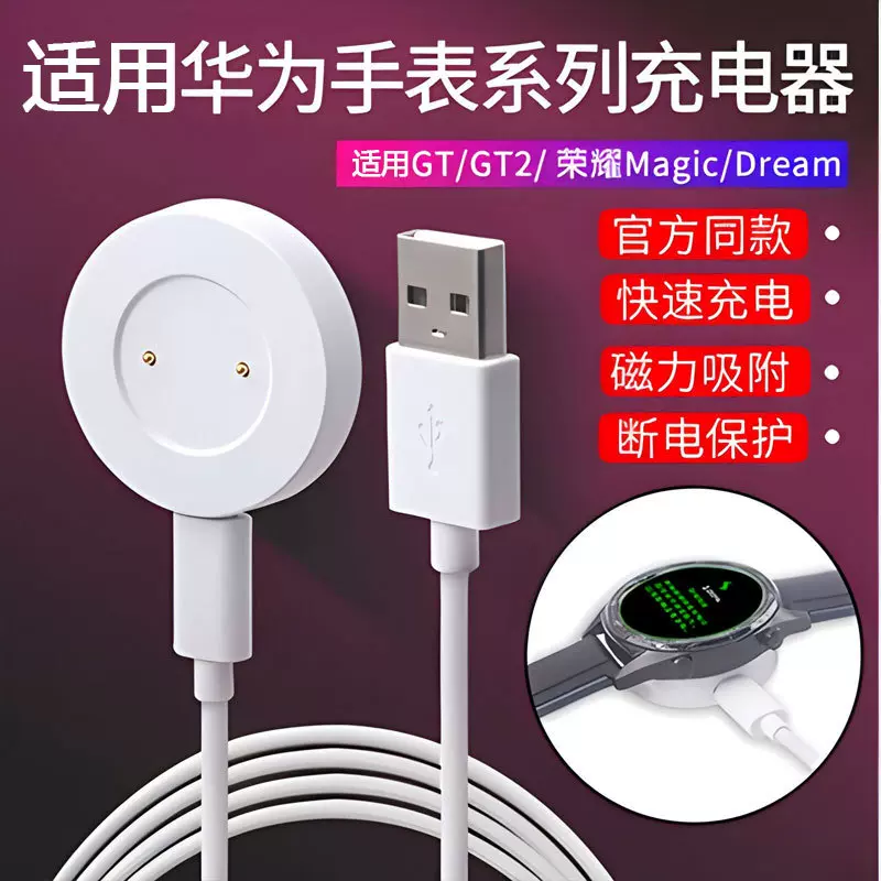 适用华为GT2/GT 2E/ECG 荣耀Magic2/GS pro华为FTN-B19手表充电器
