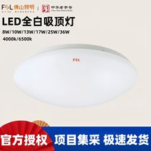 FSL佛山照明LED吸顶灯全白圆形过道阳台卧室面包吸顶灯13W17W25W