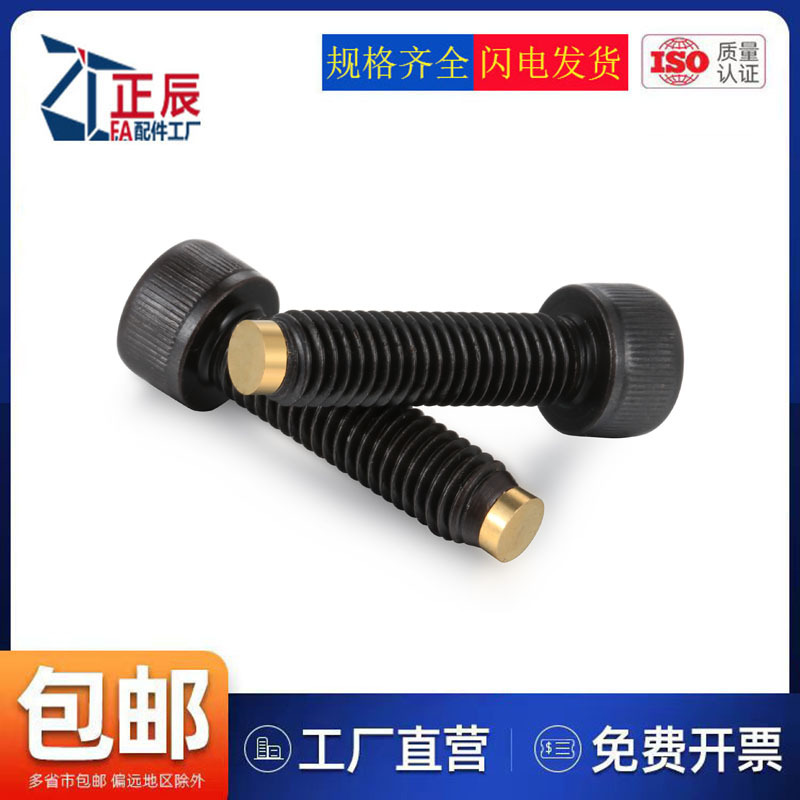 碳钢内六角杯头止动螺丝CBCP3/4/5/6/8铜头防撞螺栓缓冲限位螺钉