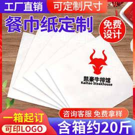 纸巾定制批发可印LOGO餐巾纸商用酒店外卖方巾面巾纸木浆抽纸整箱