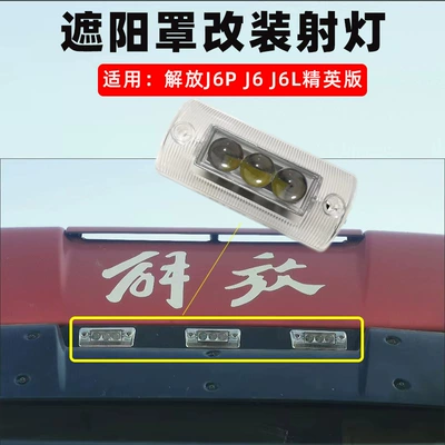 Suitable for J6 Sunshade Led Roof Light