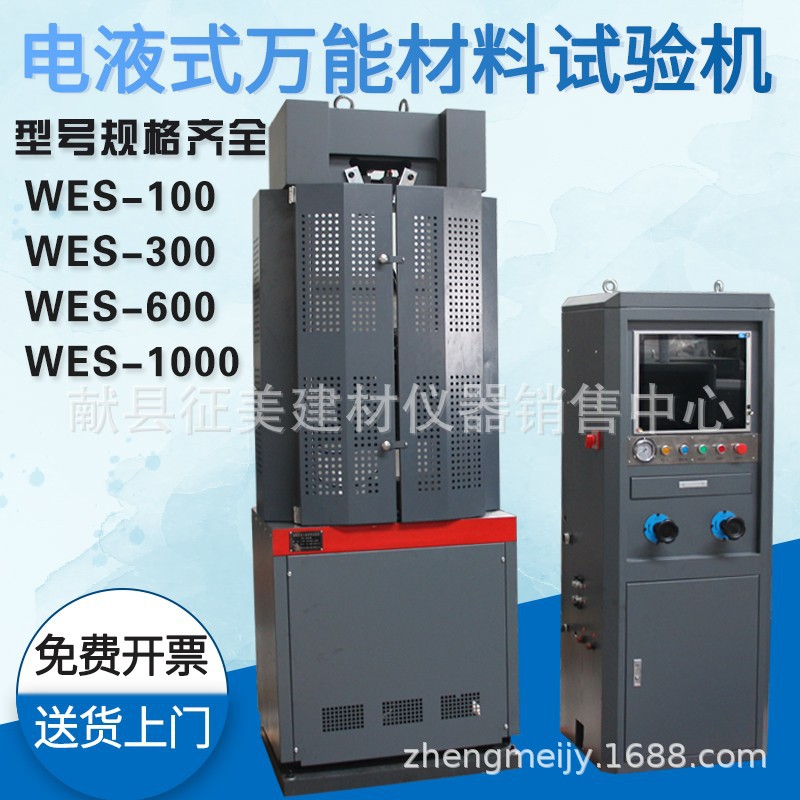 万能材料试验机电液伺服万能材料试验机微机数显试验机液压万能机