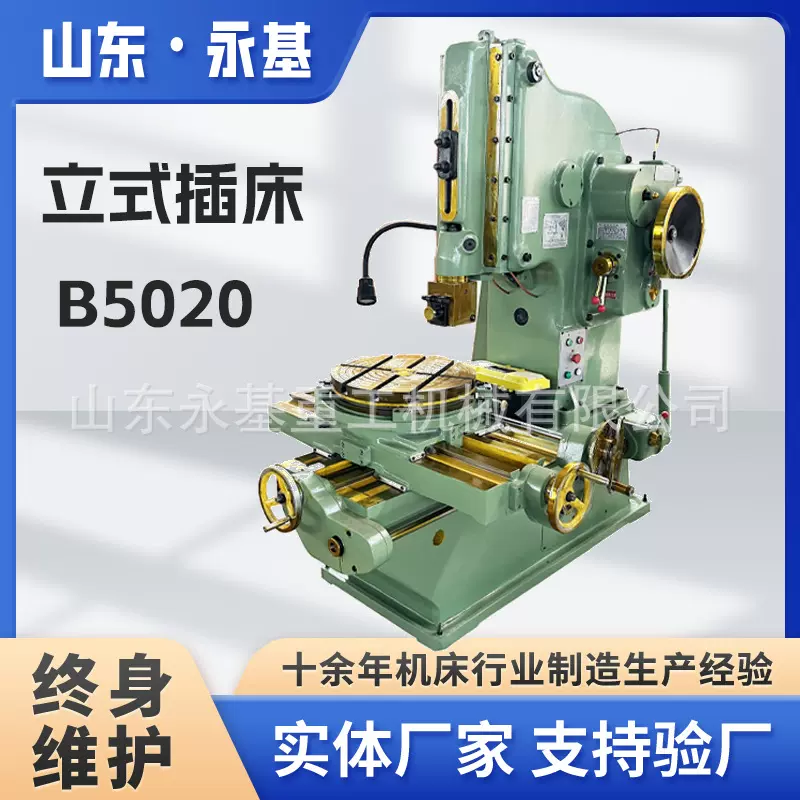 供应立式插床B5020小型立式插床 B5032/B5020 多功能金属插销键槽