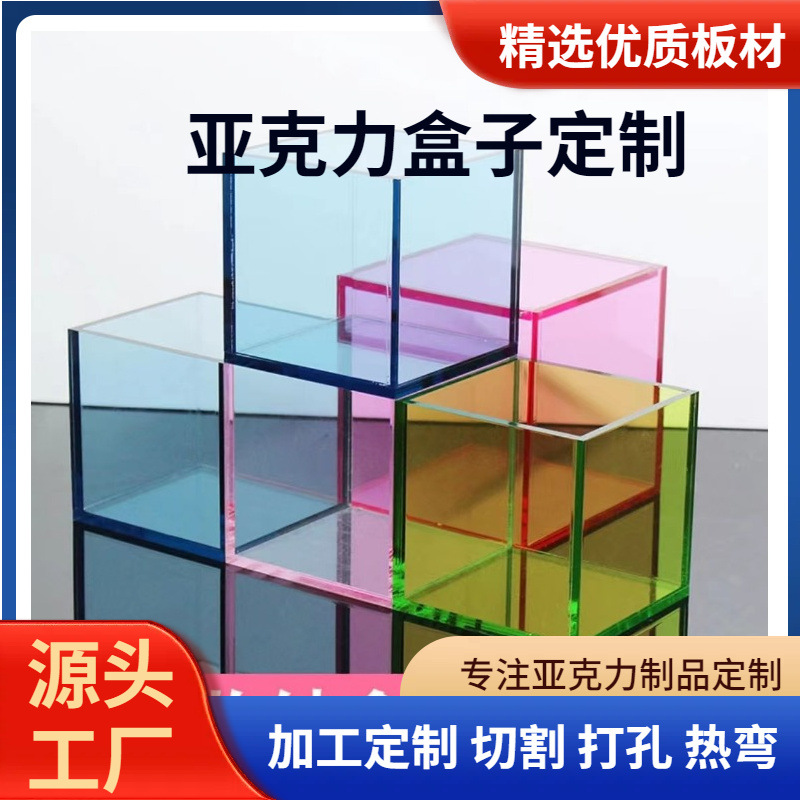 工厂亚克力彩色板加工彩色透明亚克力盒子渐变色uv印刷染色