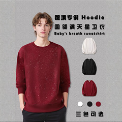 春秋圆领卫衣奶牛丝华棉卫衣满天星设计源头工厂直发男女同款