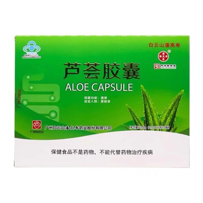 [A generation of fat]Baiyun Mountain Pangaoshou aloe capsule 10.8g