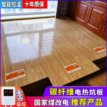 电热板家用电炕韩国碳纤维电热炕板家用可调温电暖炕电热炕垫