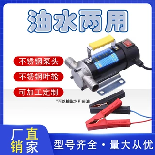 【直流大功率】厂家直销12V 不锈钢抽水泵自吸式柴油泵抽油泵定制