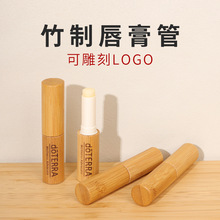天然口红竹木唇膏管多特瑞精油空管手工diy润唇膏空管 可唇膏
