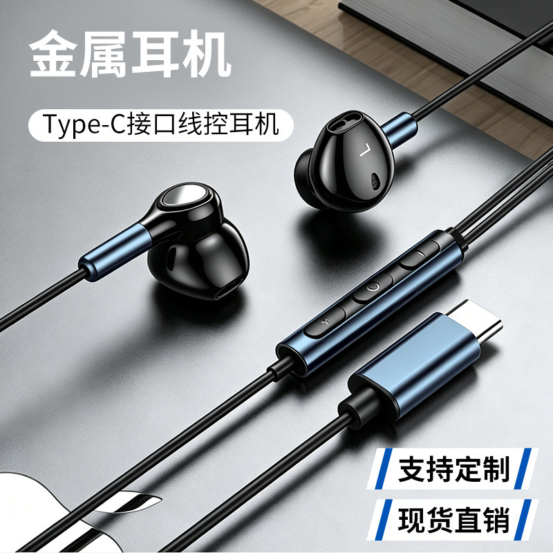 Type-C Wired Earphones, Metal In-Ear, Wired Control, HiFi Sound, Suitable for Mobile Phones, Computers, Karaoke, and Gaming