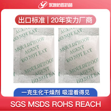 厂家直销高吸湿1克小包生化干燥剂五金服装饰品工业干燥剂批发