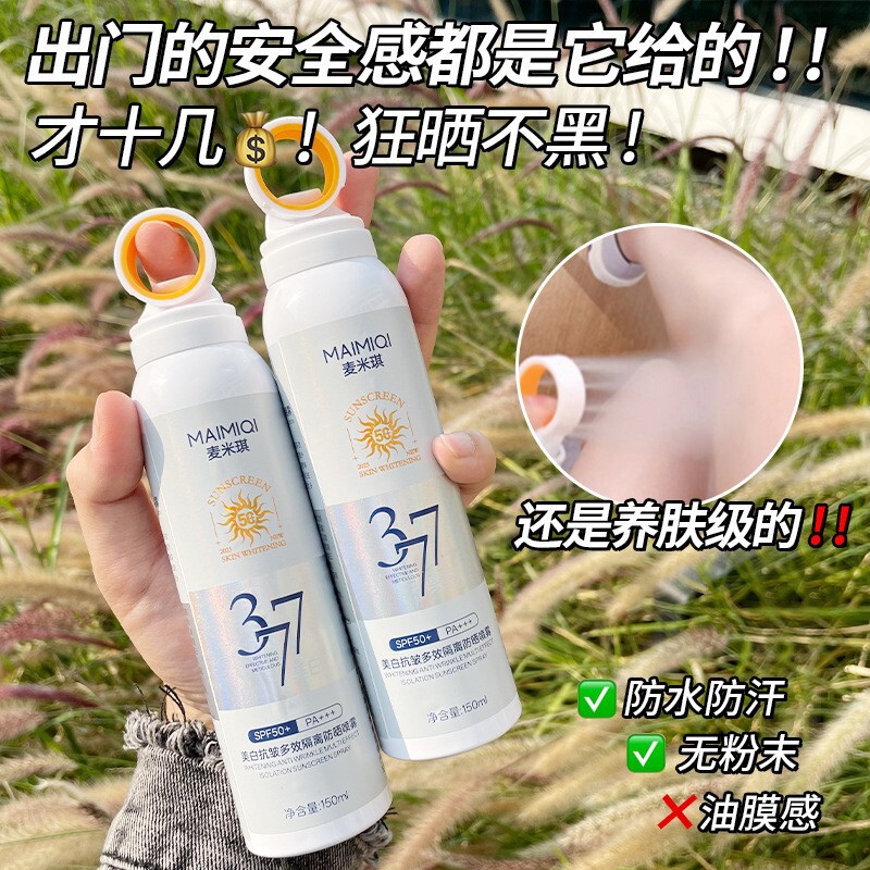 麦米琪377美白日焼け止め抗シワ多効果日焼け止めスプレー90g水顔面紫外線防止防水日焼け止めクリーム|undefined