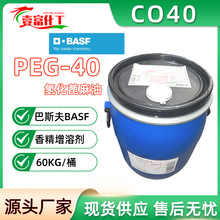 CO40˹PEG-40仯H֬ɷֺ㾫܄ ˹ BASF