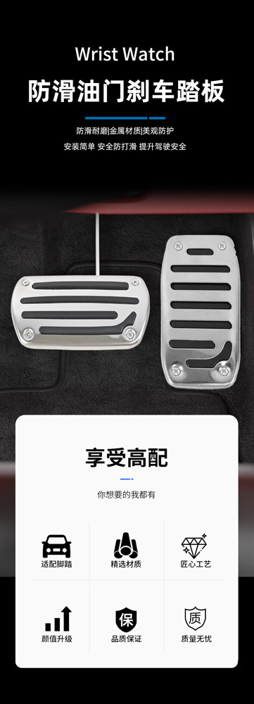 New Car Brake Pedal, Anti-Slip and Waterproof Car Pedal, Punch-Free Car Accelerator Pedal