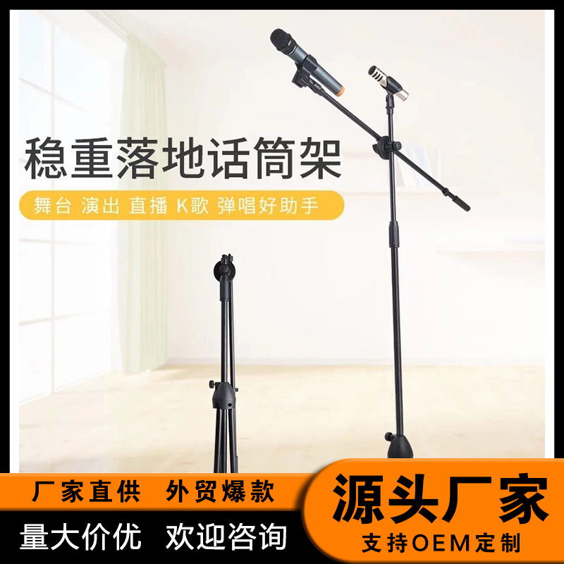 电容麦克风支架落地式支架金属话筒三脚架国外出口话筒支架订制款