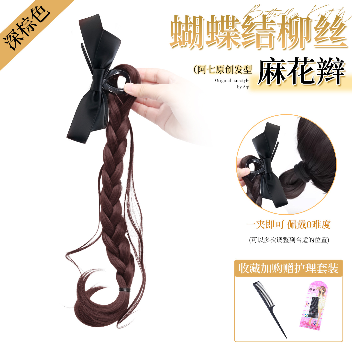Peruca trenzada, cola de caballo, cinta, arco, clip de agarre, filamento, torsión, pelucina, temperamento, pelucina, artefacto, pelucina