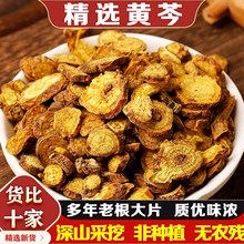 黄芩中药材500g深山泡水葛根枯黄芩琴芹苓黄连汤片批发零售代发