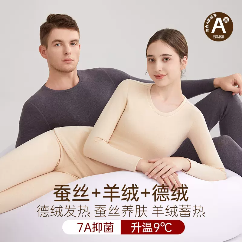 【7A】新款带领德绒保暖内衣男套装抗菌加绒加厚秋衣秋裤女现货批发