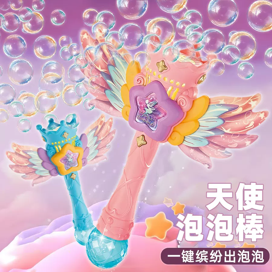 炫彩天使魔法棒泡泡枪加特林烟花一键吹泡泡机全自动手持仙女玩具