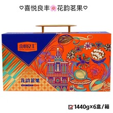 包邮喜悦良丰综合果仁缤纷佳果礼盒年货坚果送礼团购批发