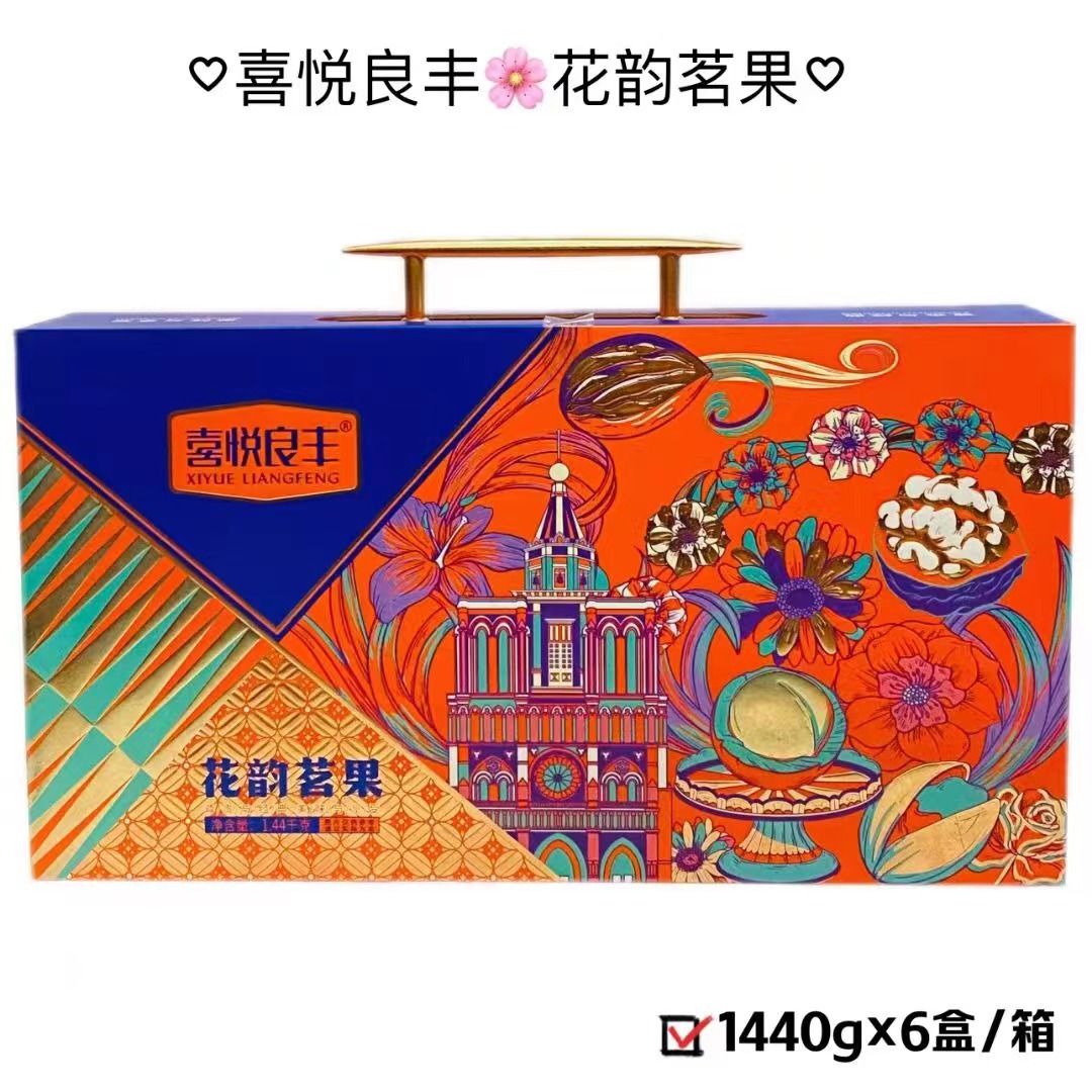 包邮喜悦良丰综合果仁缤纷佳果礼盒年货坚果送礼团购批发