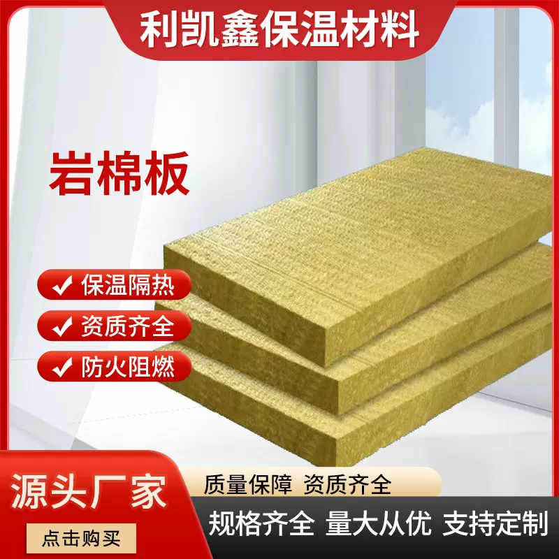岩棉板憎水岩棉保温室外墙面隔音吊顶材料家用板材室内板批发厂家