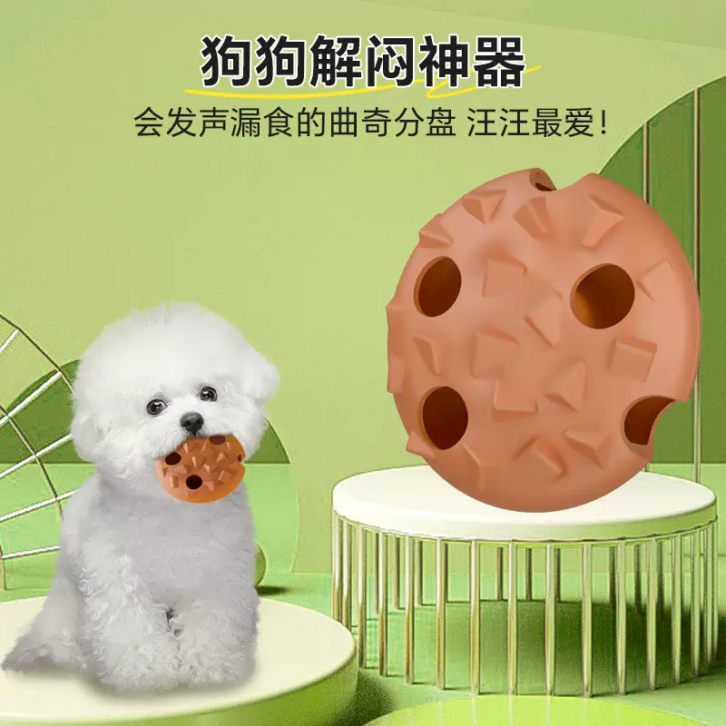 仿真曲奇狗狗漏食发声玩具磨牙咬不烂自嗨解闷神器小狗玩具批发