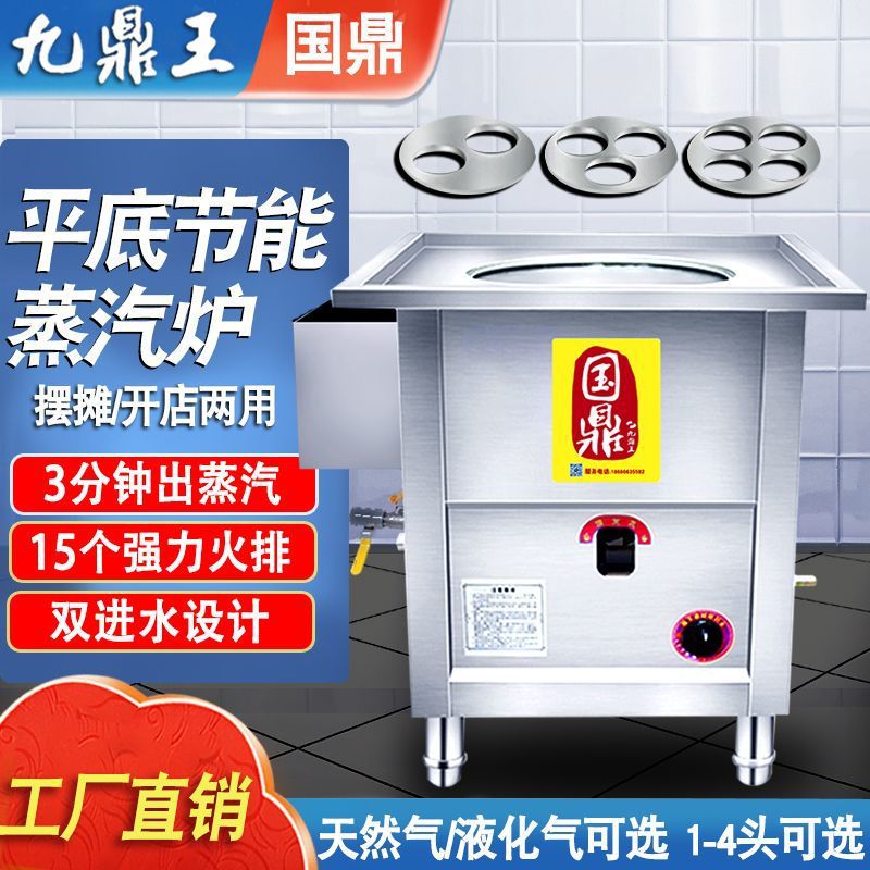 九鼎王商用蒸包炉平底多功能蒸汽炉小笼包馒头凉皮节能燃气肠粉炉