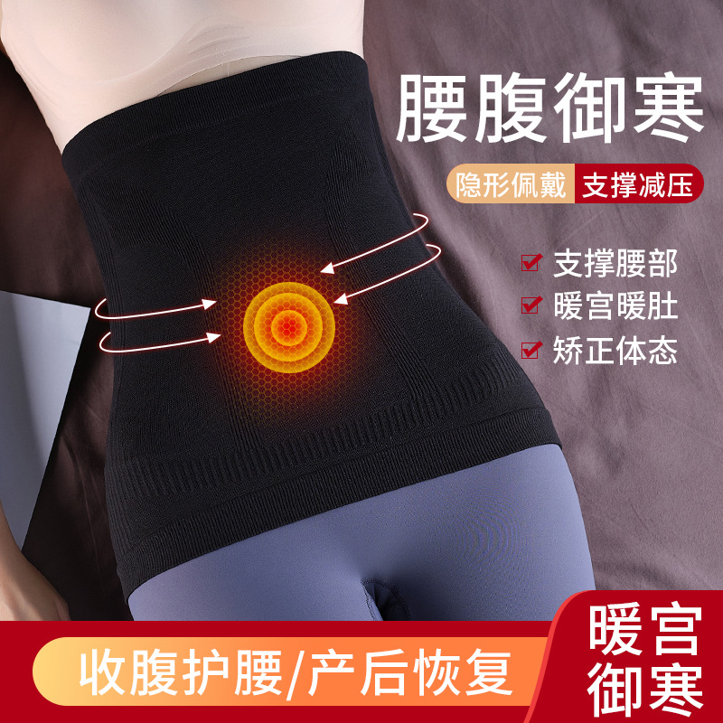 Four Seasons Cold Protection, Stomach Protection and Stomach Warming Artifact, Thin Waist Protection and Abdominal Belt, Postpartum Repair and Shaping Belt, Unisex