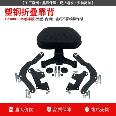 Motorcycle bumper – Modification - city-edition-plus-plastic-steel-folding-backrest